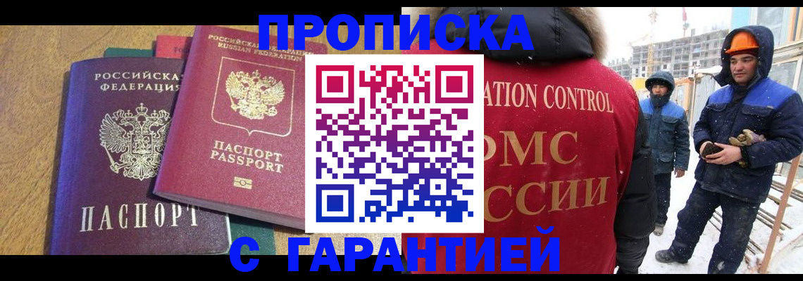 прописка в квартире в Рязанской области